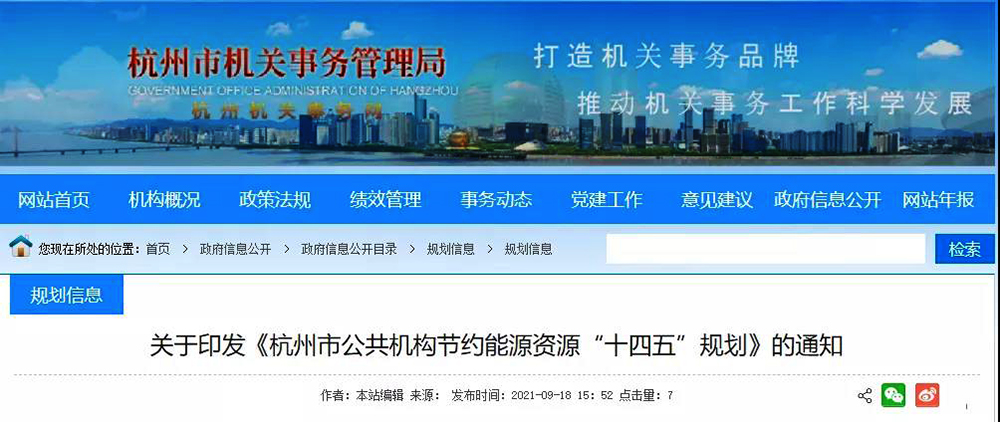 杭州：加大空氣能等可再生能源和熱泵、高效儲能技術推廣