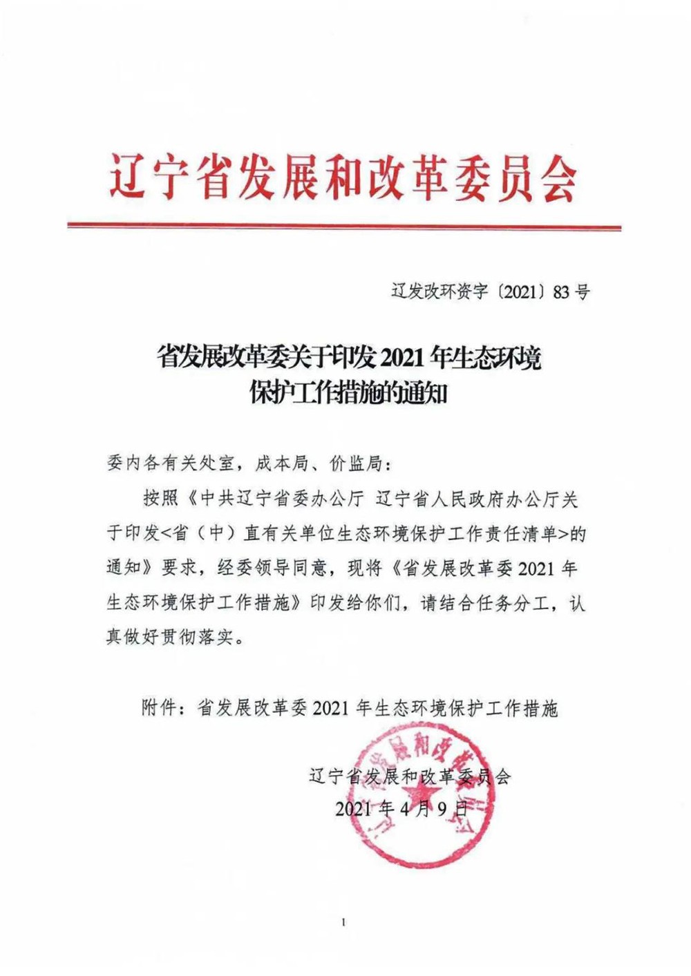 遼寧省發改委：年底前全省清潔取暖占比將達到70%