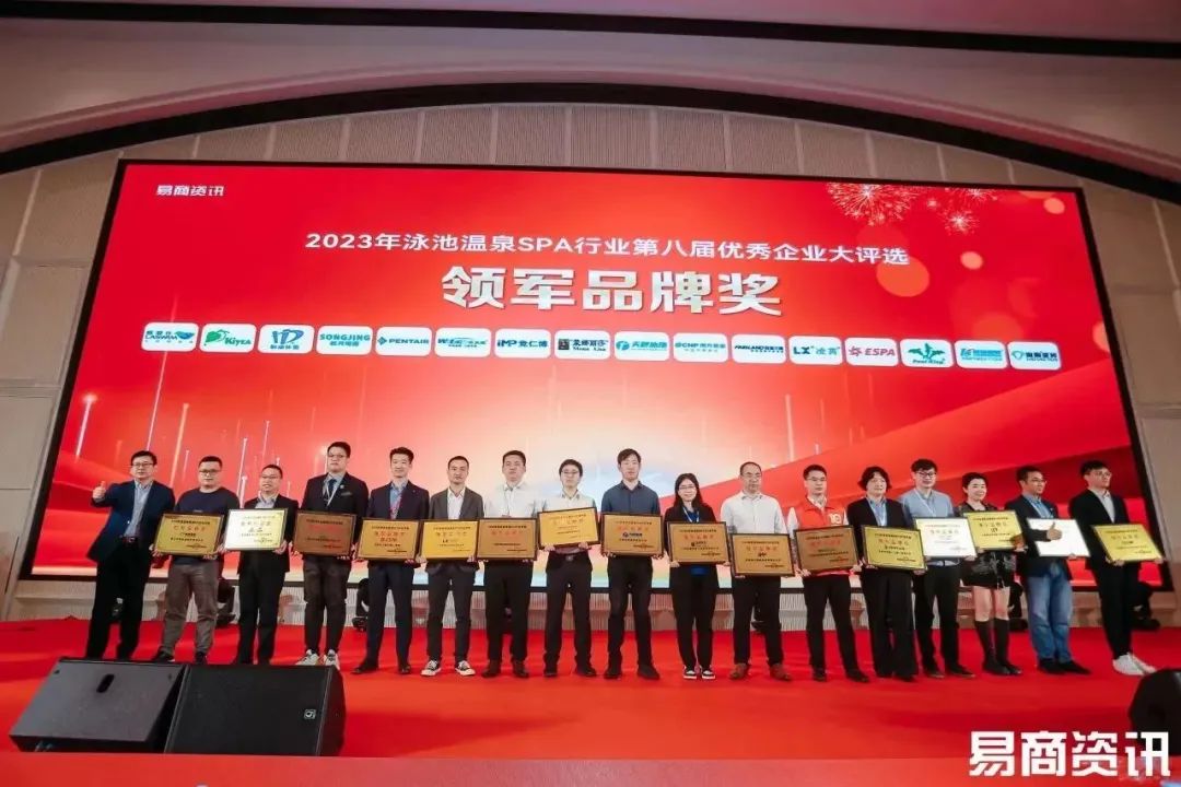 2023年第八屆中國泳池溫泉SPA行業年會|廣東瑞星雙品牌榮獲領軍品牌獎