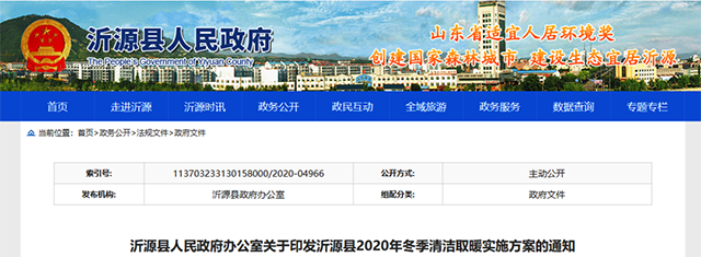  11400戶改造任務,淄博市沂源縣發布冬季清潔取暖實施方案