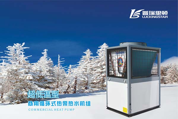 可能是最精工的產品 瑞星高科超低溫循環式熱泵機組