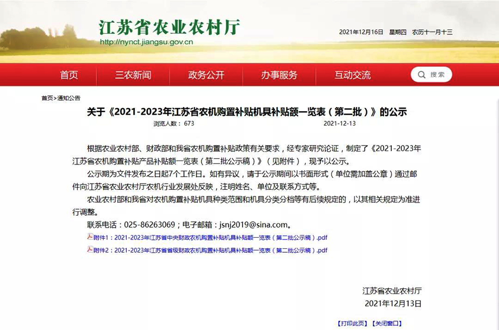 江蘇：熱泵果蔬烘干機可獲中央財政補貼7500-9500元