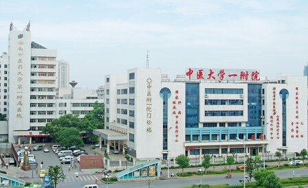 湖南中醫藥大學第一附屬醫院
