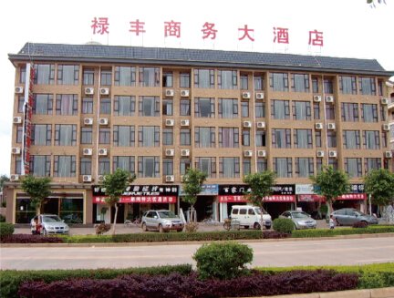 云南祿豐商務酒店