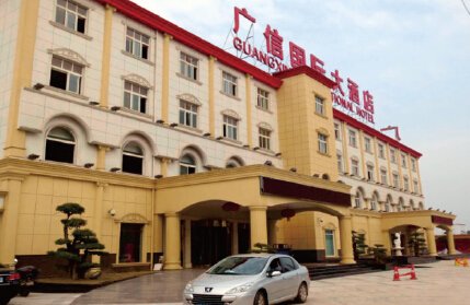 深圳廣信國際大酒店