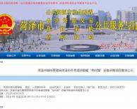 菏澤市冬季清潔取暖“電代煤”設備采購項目需求公示